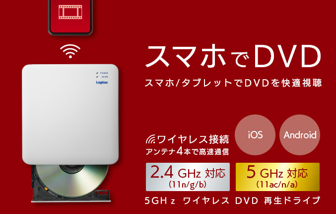 5GHz WiFi DVD再生/CD録音ドライブ